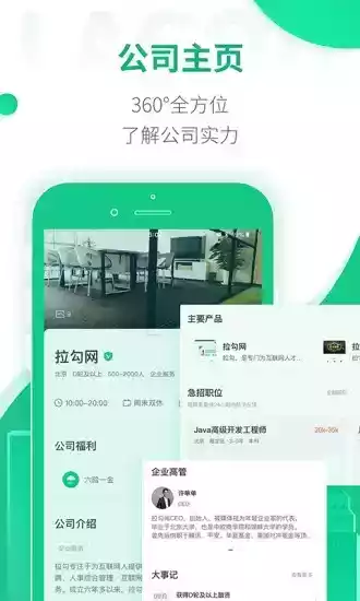 拉勾招聘app官网