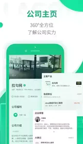 拉勾招聘app官网