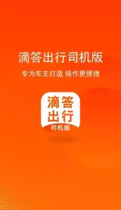 嘀嗒出行7.08版本