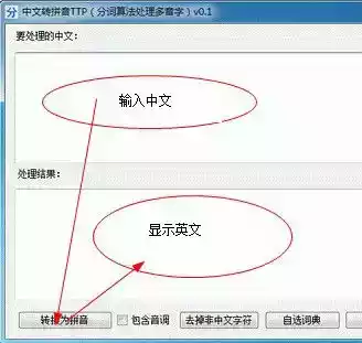 汉字转拼音在线翻译app