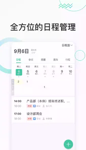 移动快马办公