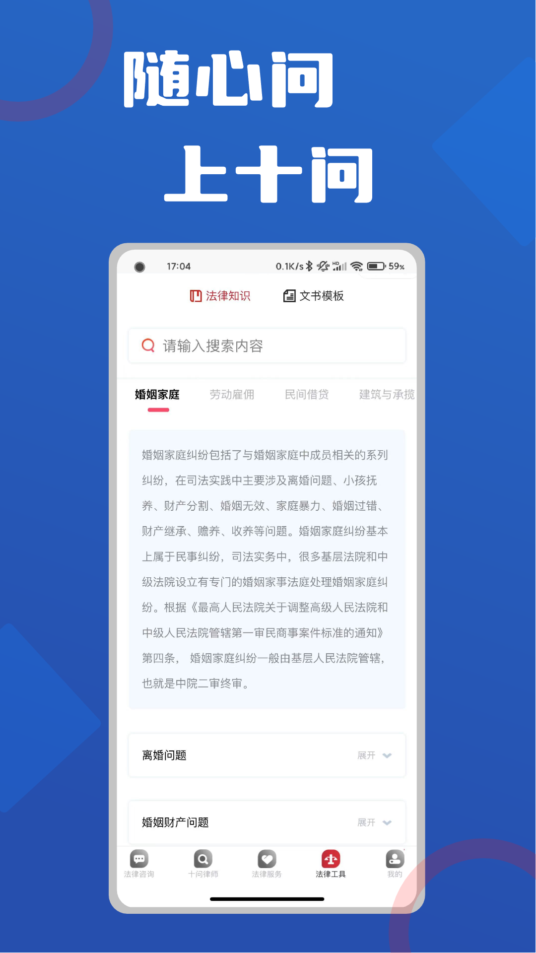 十问律师咨询app