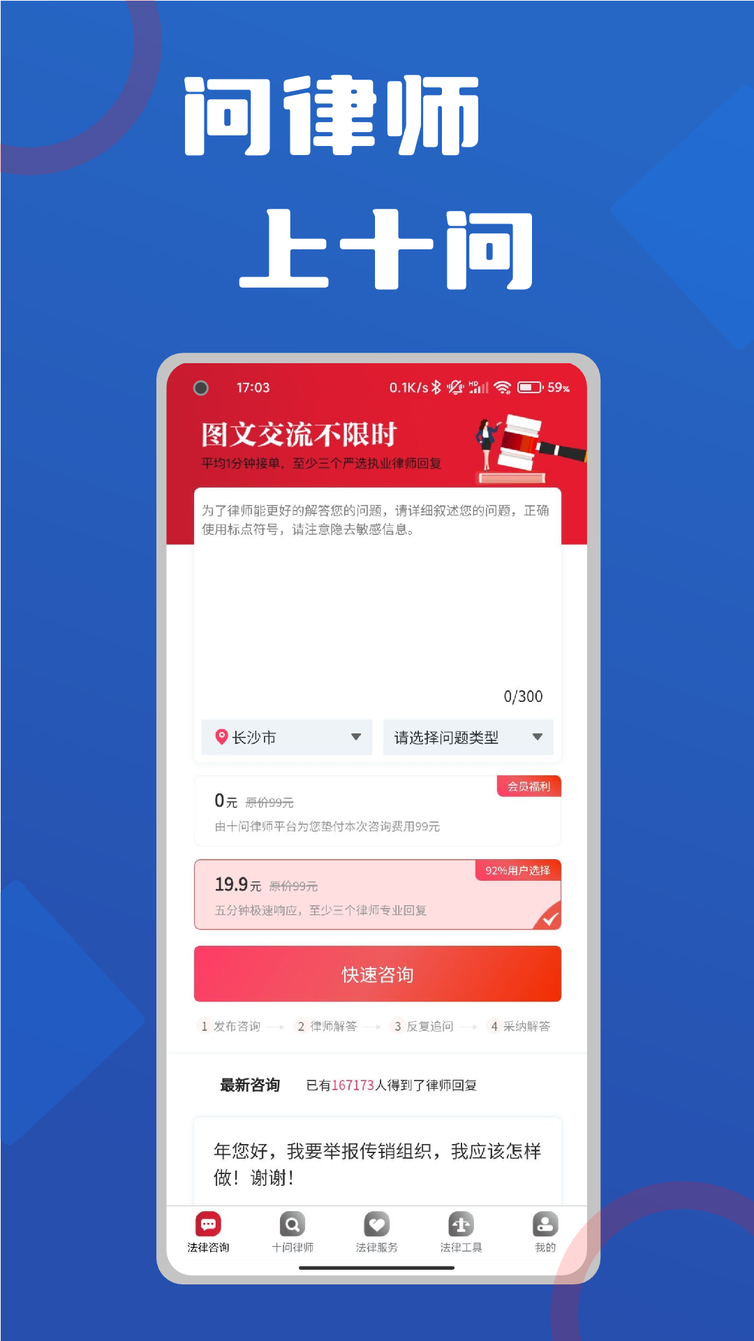 十问律师咨询app