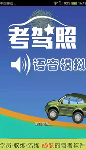 科三语音模拟灯光