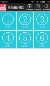 科三语音模拟灯光