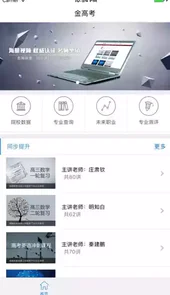 金高考