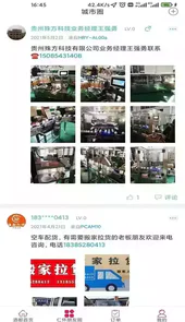 酒都仁怀软件