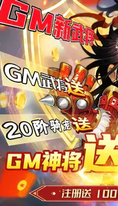 雪刀群侠传（GM神将送充）安卓版