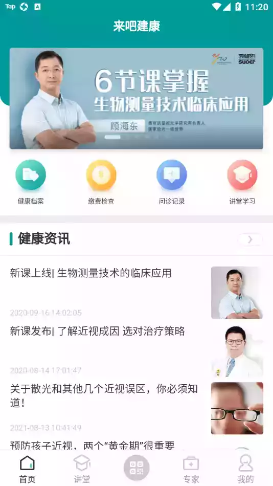 来吧建康手机版