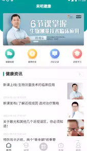 来吧建康手机版