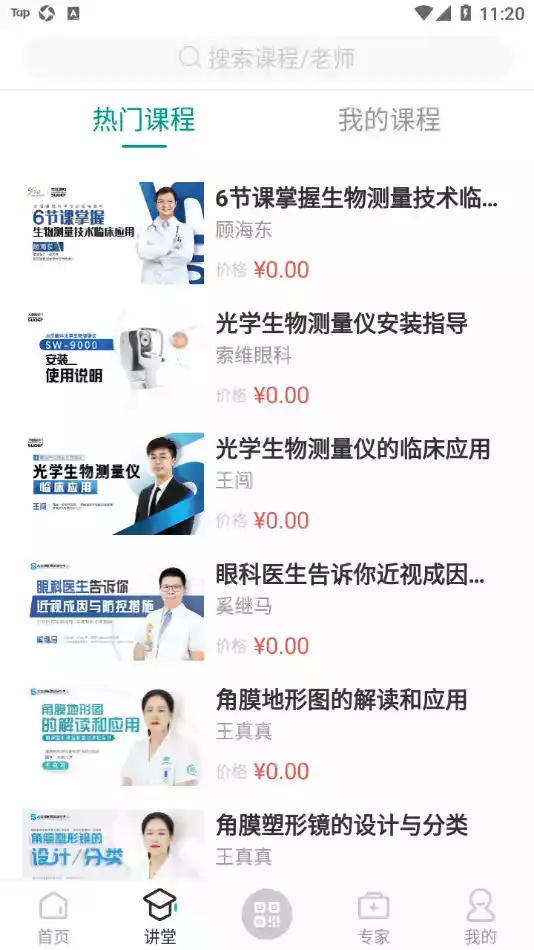 来吧建康手机版