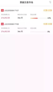 青云票据平台