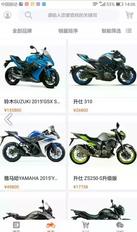 中国摩托车之家手机版