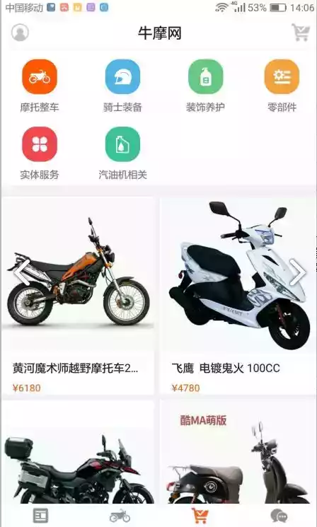 中国摩托车之家手机版