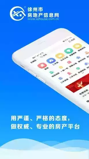 徐房信息网苹果版