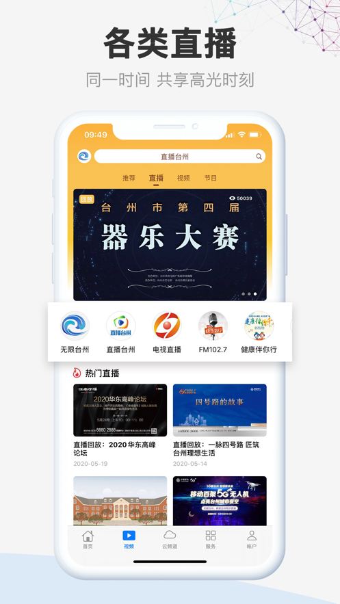 无限台州app