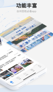 无限台州app