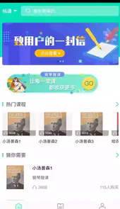 小快蛙陪练手机学习