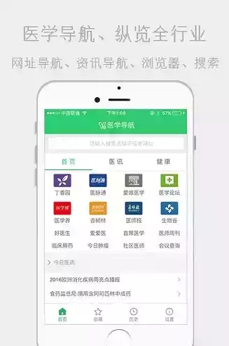 医学导航网站