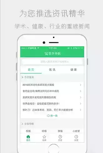 医学导航网站