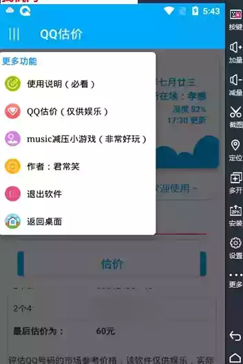 qq估价官方网站