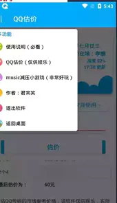 qq估价官方网站