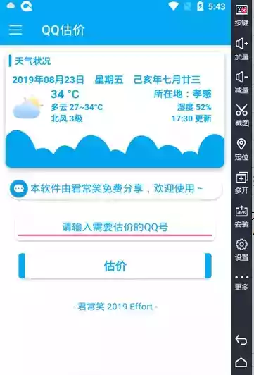 qq估价官方网站