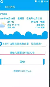 qq估价官方网站
