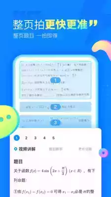 作业帮拍照搜题免费
