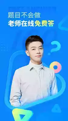 作业帮拍照搜题免费