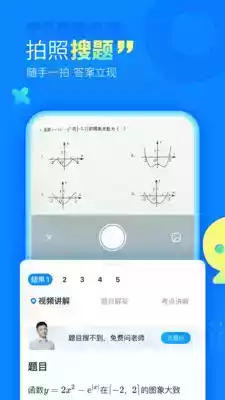 作业帮拍照搜题免费