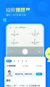 作业帮拍照搜题免费