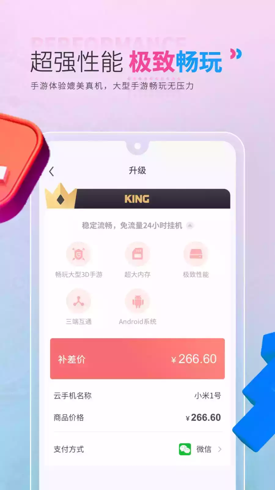 红手指app去广告