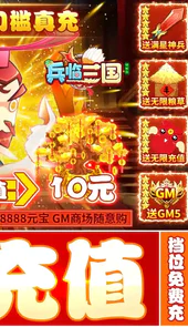 兵临三国-GM破解1折充