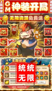 兵临三国-GM破解1折充