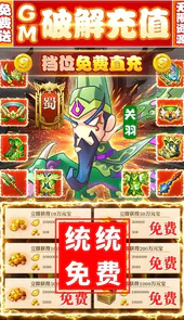 兵临三国-GM破解1折充
