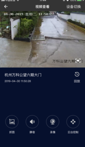万科智慧工地云平台