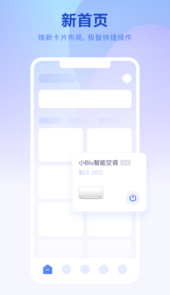 小Biu智家电器app
