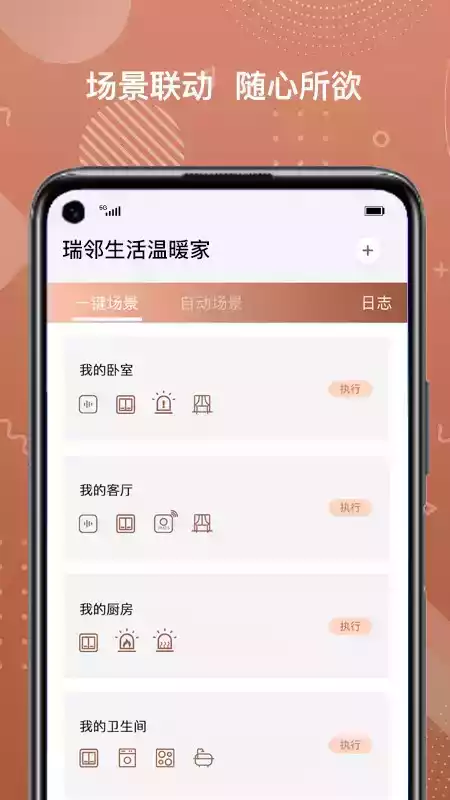 瑞邻助手ios版