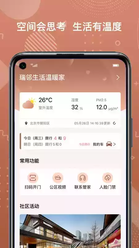 瑞邻助手ios版