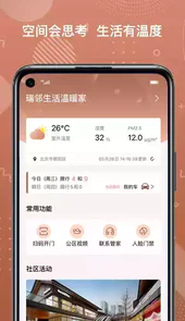 瑞邻助手ios版