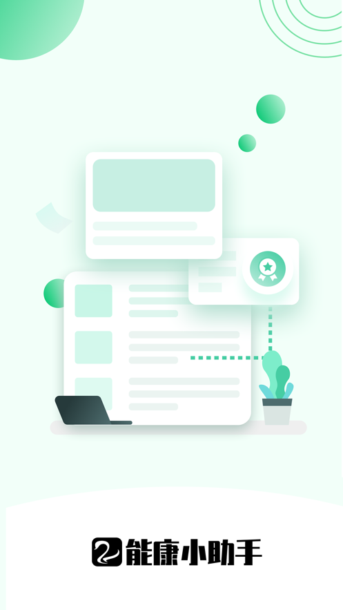 能康小助手app