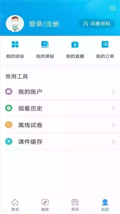 学会网校苹果版