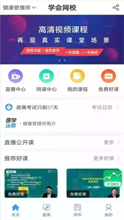 学会网校苹果版