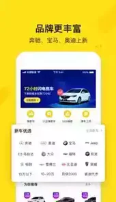 弹个车app最新版本