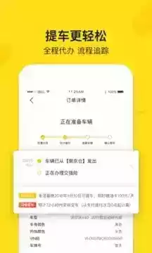 弹个车app最新版本