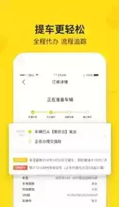 弹个车app最新版本