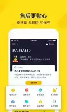 弹个车app最新版本