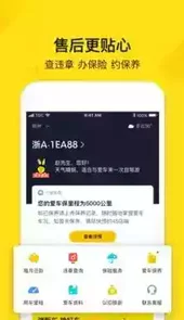 弹个车app最新版本