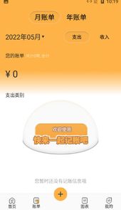 小老虎记账